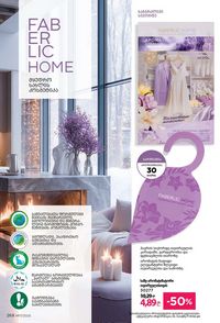 ფაბერლიკის კატალოგი 17 2026 ქართულად გვერდი 267