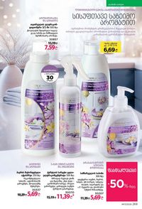 ფაბერლიკის კატალოგი 17 2026 ქართულად გვერდი 268