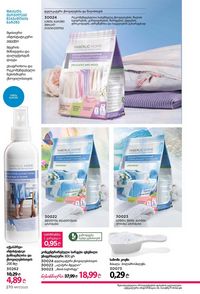 ფაბერლიკის კატალოგი 17 2026 ქართულად გვერდი 269