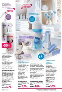 ფაბერლიკის კატალოგი 17 2026 ქართულად გვერდი 271