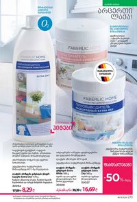 ფაბერლიკის კატალოგი 17 2026 ქართულად გვერდი 272