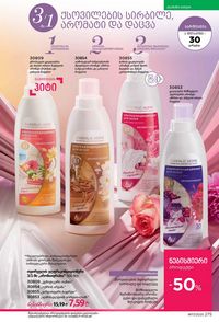 ფაბერლიკის კატალოგი 17 2026 ქართულად გვერდი 274