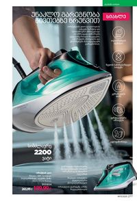 ფაბერლიკის კატალოგი 17 2026 ქართულად გვერდი 276