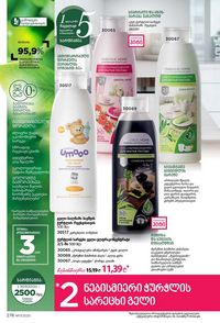 ფაბერლიკის კატალოგი 17 2026 ქართულად გვერდი 277