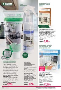 ფაბერლიკის კატალოგი 17 2026 ქართულად გვერდი 279