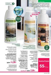 ფაბერლიკის კატალოგი 17 2026 ქართულად გვერდი 280