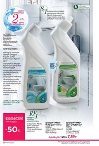 ფაბერლიკის კატალოგი 17 2026 ქართულად გვერდი 283