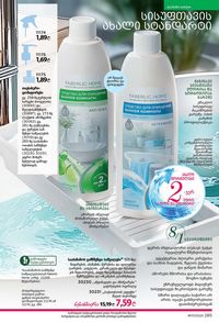 ფაბერლიკის კატალოგი 17 2026 ქართულად გვერდი 284