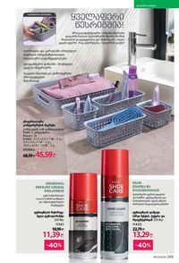 ფაბერლიკის კატალოგი 17 2026 ქართულად გვერდი 288