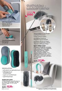 ფაბერლიკის კატალოგი 17 2026 ქართულად გვერდი 289