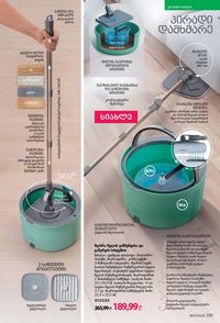 ფაბერლიკის კატალოგი 17 2026 ქართულად გვერდი 290