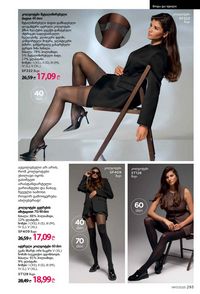 ფაბერლიკის კატალოგი 17 2026 ქართულად გვერდი 292