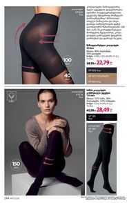 ფაბერლიკის კატალოგი 17 2026 ქართულად გვერდი 293