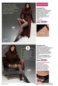 ფაბერლიკის კატალოგი 17 2026 ქართულად გვერდი 299