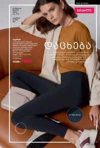 ფაბერლიკის კატალოგი 17 2026 ქართულად გვერდი 300