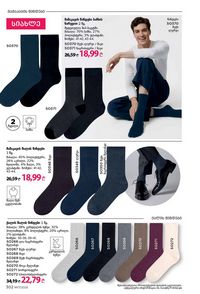 ფაბერლიკის კატალოგი 17 2026 ქართულად გვერდი 301