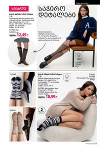 ფაბერლიკის კატალოგი 17 2026 ქართულად გვერდი 302