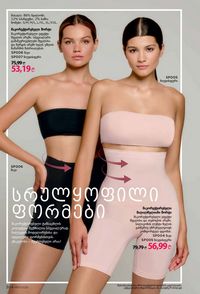 ფაბერლიკის კატალოგი 17 2026 ქართულად გვერდი 303