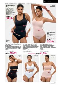 ფაბერლიკის კატალოგი 17 2026 ქართულად გვერდი 304