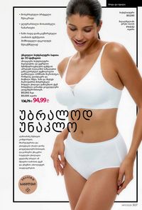 ფაბერლიკის კატალოგი 17 2026 ქართულად გვერდი 306