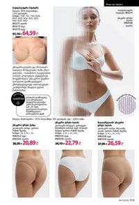 ფაბერლიკის კატალოგი 17 2026 ქართულად გვერდი 308