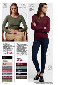 ფაბერლიკის კატალოგი 17 2026 ქართულად გვერდი 311