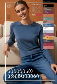 ფაბერლიკის კატალოგი 17 2026 ქართულად გვერდი 312
