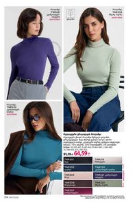 ფაბერლიკის კატალოგი 17 2026 ქართულად გვერდი 313