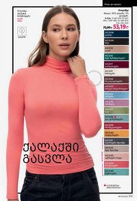 ფაბერლიკის კატალოგი 17 2026 ქართულად გვერდი 314