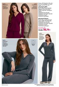 ფაბერლიკის კატალოგი 17 2026 ქართულად გვერდი 315