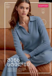 ფაბერლიკის კატალოგი 17 2026 ქართულად გვერდი 316