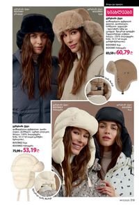 ფაბერლიკის კატალოგი 17 2026 ქართულად გვერდი 318