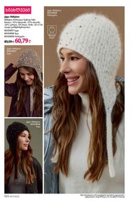 ფაბერლიკის კატალოგი 17 2026 ქართულად გვერდი 319