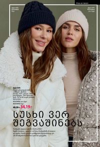 ფაბერლიკის კატალოგი 17 2026 ქართულად გვერდი 320