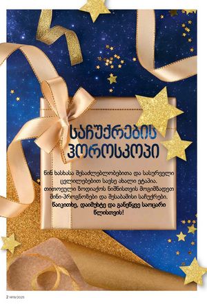 ფაბერლიკის კატალოგი 19 2026 ქართულად გვერდი 2