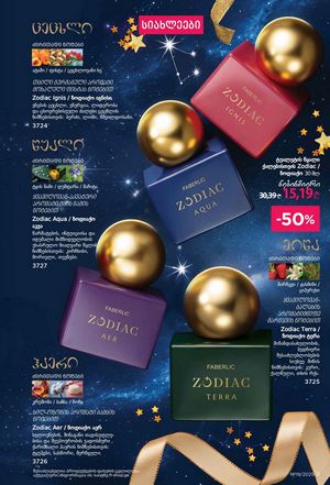 ფაბერლიკის კატალოგი 19 2026 ქართულად გვერდი 3
