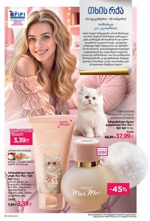 ფაბერლიკის კატალოგი 19 2026 ქართულად გვერდი 4