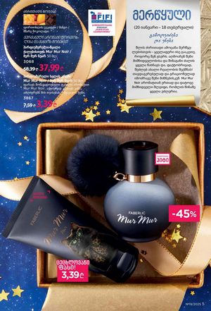 ფაბერლიკის კატალოგი 19 2026 ქართულად გვერდი 5