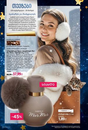 ფაბერლიკის კატალოგი 19 2026 ქართულად გვერდი 6