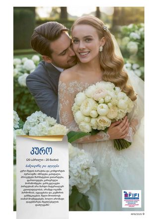 ფაბერლიკის კატალოგი 19 2026 ქართულად გვერდი 9