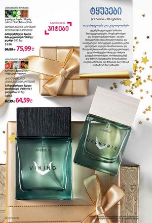 ფაბერლიკის კატალოგი 19 2026 ქართულად გვერდი 10