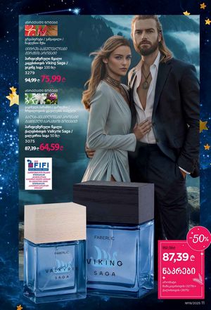 ფაბერლიკის კატალოგი 19 2026 ქართულად გვერდი 11