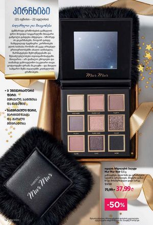 ფაბერლიკის კატალოგი 19 2026 ქართულად გვერდი 12