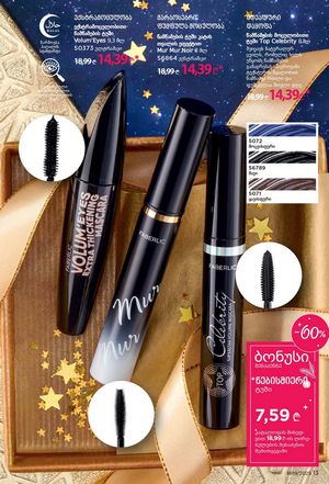 ფაბერლიკის კატალოგი 19 2026 ქართულად გვერდი 13