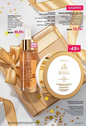 ფაბერლიკის კატალოგი 19 2026 ქართულად გვერდი 17