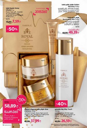 ფაბერლიკის კატალოგი 19 2026 ქართულად გვერდი 18