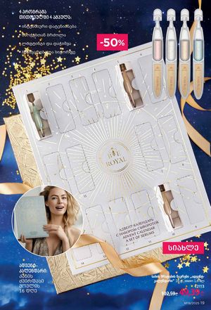 ფაბერლიკის კატალოგი 19 2026 ქართულად გვერდი 19