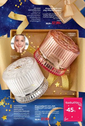 ფაბერლიკის კატალოგი 19 2026 ქართულად გვერდი 21