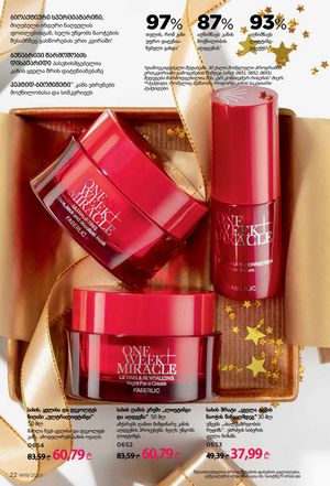 ფაბერლიკის კატალოგი 19 2026 ქართულად გვერდი 22