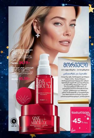 ფაბერლიკის კატალოგი 19 2026 ქართულად გვერდი 23